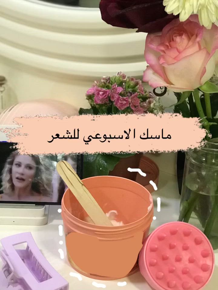 جزء مهم الاهتمام بالشعر 💆🏻‍♀️✨
الماسك ينترك ساعتين وبعدها ينغسل
#hair #mask


**إذا كنت صاحب هذا الإعلان وتريد حذفه لأي سبب، رجاءا أرسل رسالة إلى الدعم الفني**