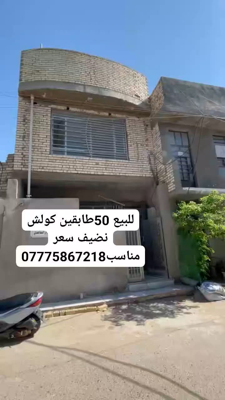 للبيع 50طابقين نضيف ومرتب  الخطيب الزراعي شارع خوله بالبدايه والسعر مناسب استفسار***********8واتساب موجود وتدللون
