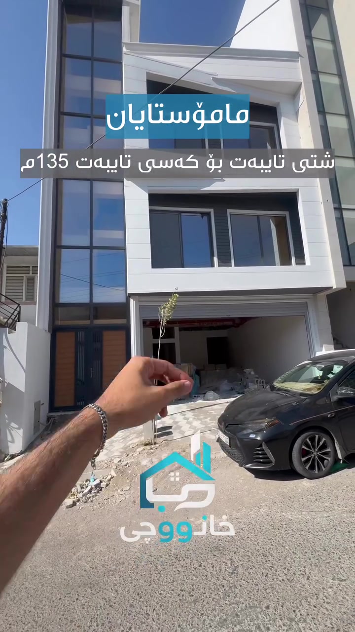گەڕەکی مامۆستایان 135م ڕووی قیبلە
***********
