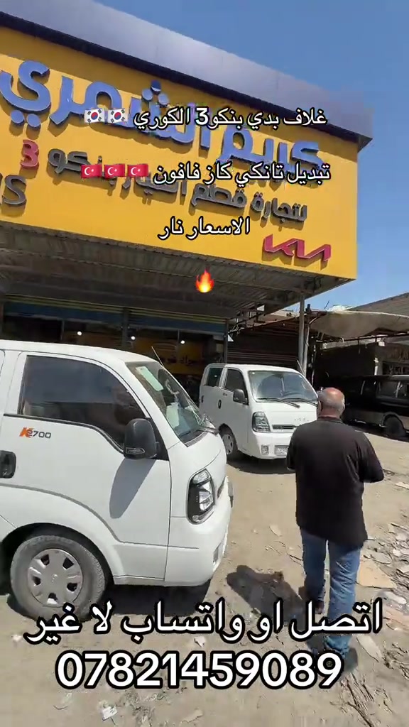 غلاف بدي بنكو3 تانكي كاز فافون *********** ***********  #كروب_جمبازيه_كيا_العراق_شعبة🔱_الجمبزه #جمابزيه_العراق #تككتك #اكسبلورexplore #كياره_جنوب_موصل 
