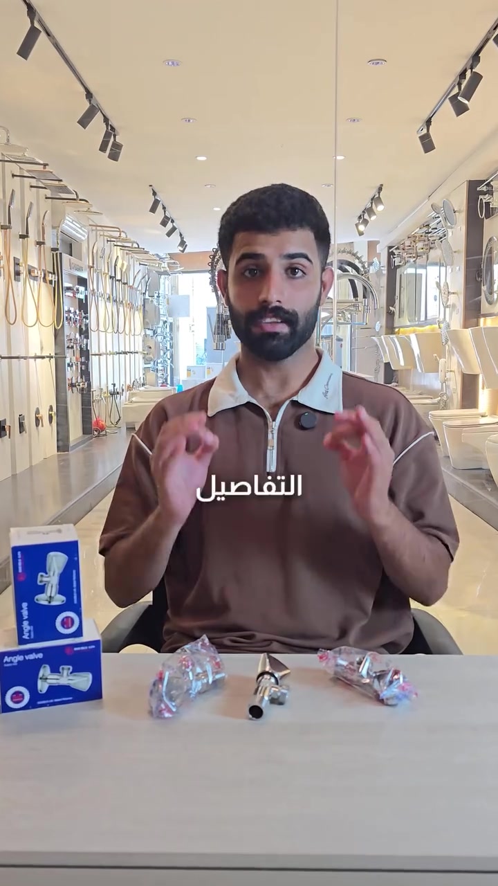 مو كل قفل زاوية يشبه الثاني… الفرق يبين بعد سنوات من الاستخدام.

مع DOUBLE-LIN أنت تختار قطعة مصممة لتتحمل، وتشتغل بكفاءة، وتحافظ على انسيابية الماء بدون مشاكل.

✅ جسم نحاسي متين مقاوم للصدأ والتآكل.
✅ إغلاق وفتح سلس بآلية دقيقة.
✅ تشطيب كروم فاخر يحافظ على لمعانه.
✅ يتحمل ضغط الاستخدام اليومي بثقة.
✅ مناسب للمنازل، المجمعات السكنية، الفنادق والمشاريع التجارية.

لأن التفاصيل الصغيرة هي اللي تحافظ على مشروعك… اختر الجودة من البداية، واختر DOUBLE-LIN.

📞 للطلبات والاستفسار:
***********

DOUBLE-LIN… جودة تُركّب اليوم، وثقة تستمر لسنوات.
