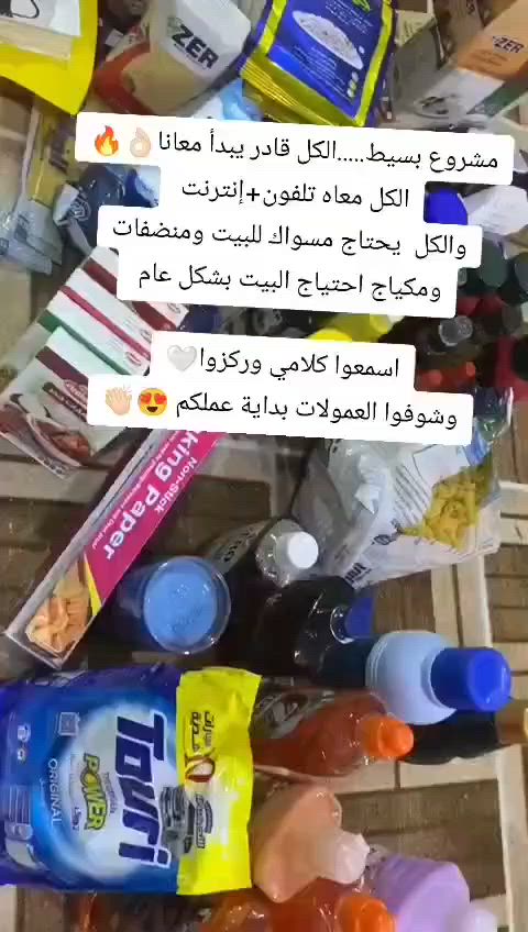 📢 إعلان: حوّل مصاريفك اليومية إلى أرباح شهرية مع "مشروع أثر"!
​هل فكرت يوماً كم تنفق شهرياً على شراء المواد الغذائية، مواد التنظيف، ومستحضرات التجميل؟
كل هذه المصاريف تخرج من جيبك كل شهر دون أي مقابل مالي.. لكن ليس بعد اليوم!
​ما هو مشروع أثر؟
هو فرصتك لتحويل "المستهلك" إلى "مستثمر". استبدل تسوقك المعتاد بمنتجاتنا، واجعل مشترياتك مصدراً لنقاط وعمولات شهرية.
​لماذا تنضم إلينا؟
​لا حاجة لرأس مال (استثمر في احتياجات بيتك).
​أدر مشروعك من هاتفك بكل سهولة.
​تدريب ودعم مستمر لك.
​اترك أثراً في حياتك المالية الآن!
للانضمام ومعرفة التفاصيل، تواصل معنا عبر الواتساب على الرقم:
📞 ***********
