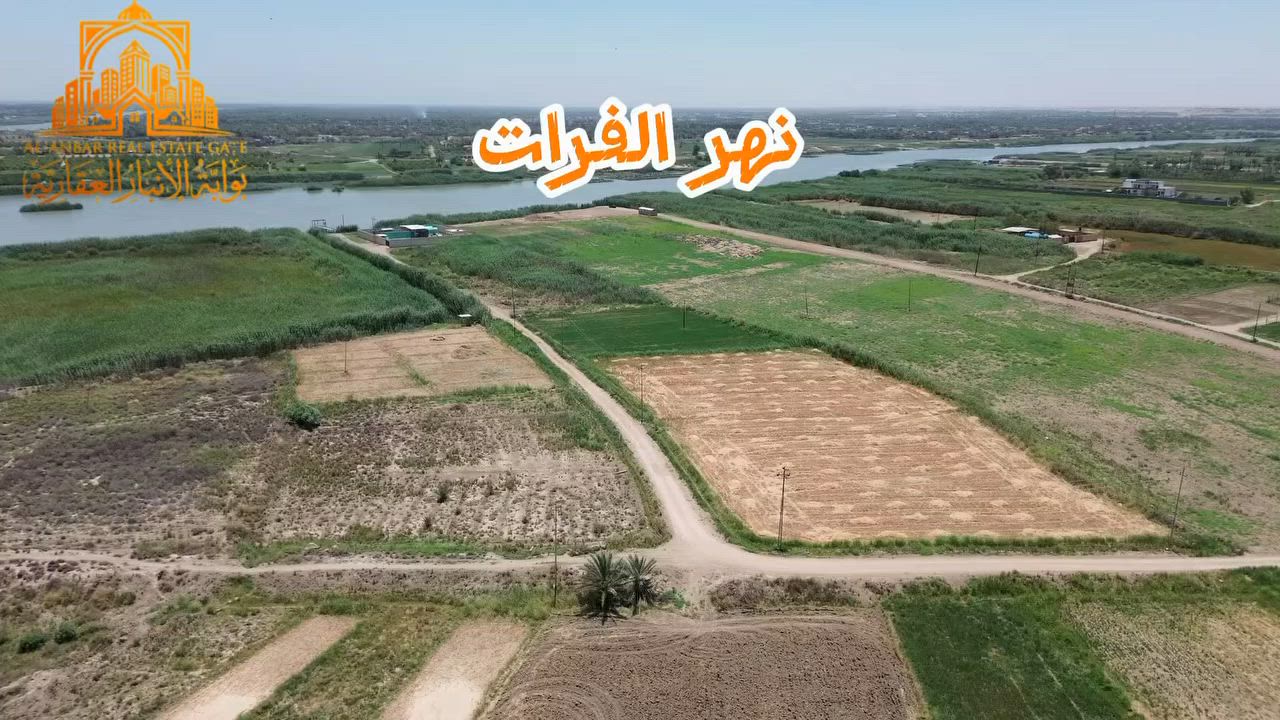 اذا كنت تبحث عن مكان ترفيهي للعائلة 👇
هذا العرض مناسب جدا 👇
مساحة الارض دونم ضبط في منطقة حويوة في ناحية الصقلاوية
 الارض تبعد عن نهر الفرات 30 متر ومجاورة ل اسالة ماء 
خدمات الارض كامله من ماء وكهرباء وطريق ينزل على الارض
للاستفسار التواصل معنا/***********
