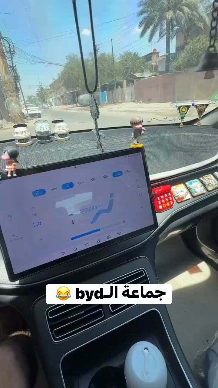 جماعة الـbyd 😂  
#بورد_شحن_سيارات #شركة_المبين #سيارة_byd #العراق #السيارات_الكهربائية #بغداد


**إذا كنت صاحب هذا الإعلان وتريد حذفه لأي سبب، رجاءا أرسل رسالة إلى الدعم الفني**
