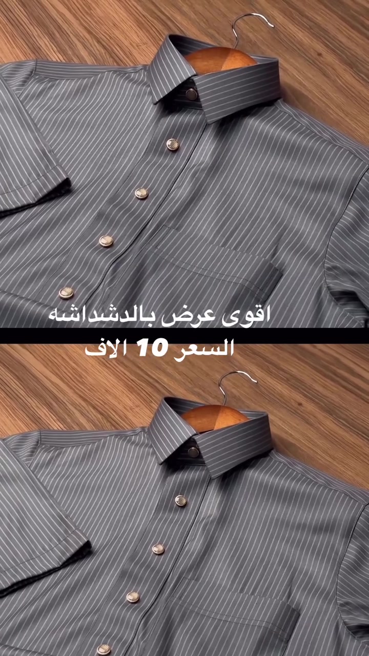 دشداشه رجالي كلاسك
العنوان:بغداد-الشورجه-شارع الجمهوري-مقابل الباب الرئيسي لعمارة الضمان
للاستفسار:***********
#اكسبلور #ريلز #ترند #العراق #فولو
