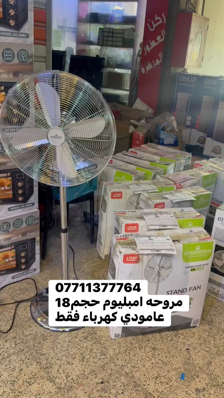 توفر مروحه حجم18امبليوم  اصلي
ضمان سنه  المروحه ستيل بلكامل
60واط اقتصادي 
4ريش ستيل
3سرع 
ارتفاع المروحه130سانتيم
للحجز الرقم ولعنوان لتثبيت
***********
 #امبليوم #جمله_ومفرد #العراق #باله
