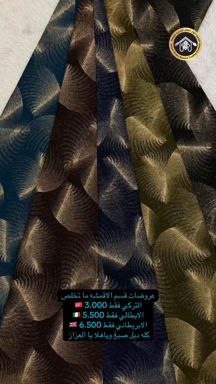 عروضات قسم الاقمشه ما تخلص 
التركي فقط 3.000 🇹🇷
الايطالي فقط 5.500 🇮🇹
الابريطاني فقط 6.500 🇬🇧
كله دبل صبغ وياهلا با العزاز


**إذا كنت صاحب هذا الإعلان وتريد حذفه لأي سبب، رجاءا أرسل رسالة إلى الدعم الفني**