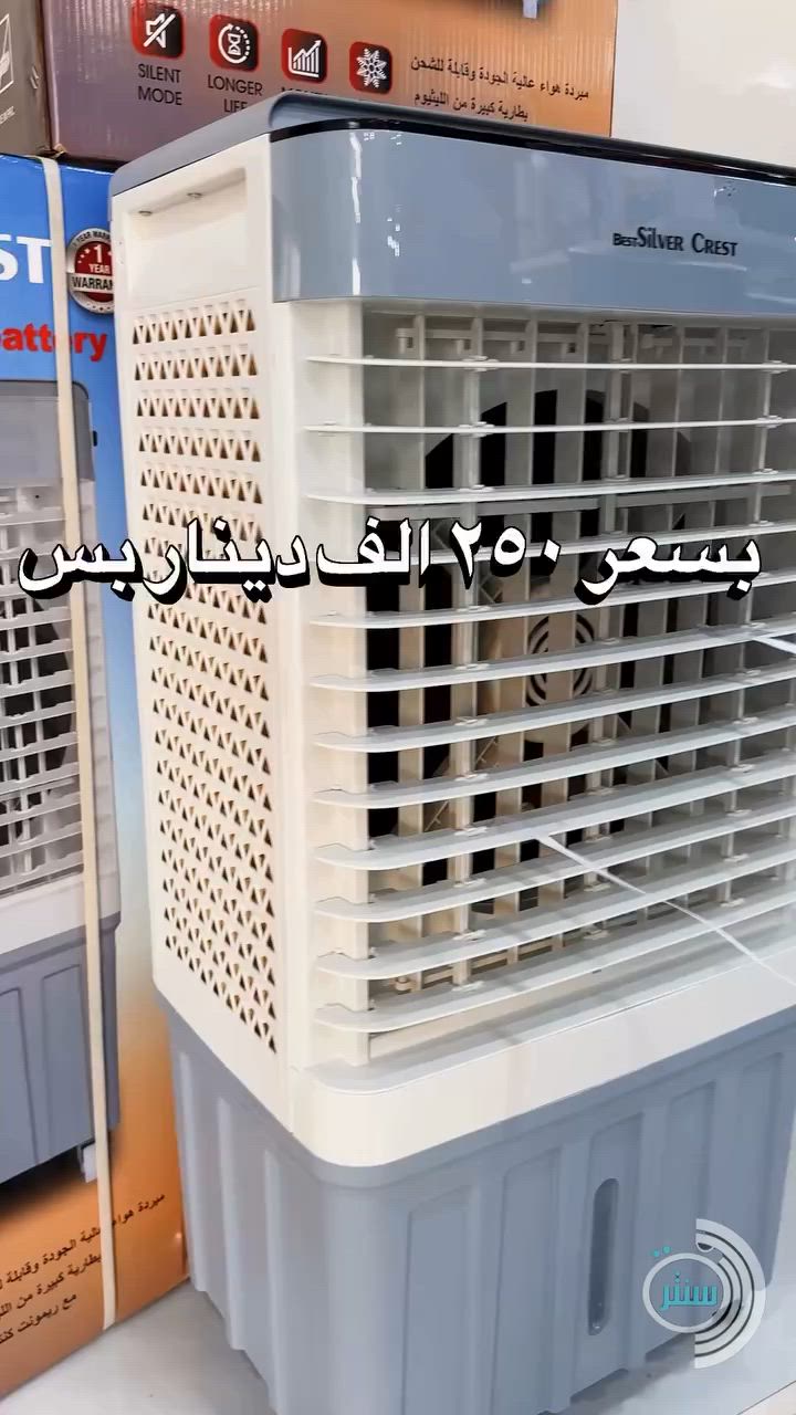 مبردة شحن من شركة سلفر كرست الاصلية❄️🔋
بطارية ليثيوم ١٠ الاف ملي امبير👍🏻
للحجز راسلونا واتساب🔥
#مبردة #مبردة_شحن #سلفر_كرست #العراق #صيف


**إذا كنت صاحب هذا الإعلان وتريد حذفه لأي سبب، رجاءا أرسل رسالة إلى الدعم الفني**
