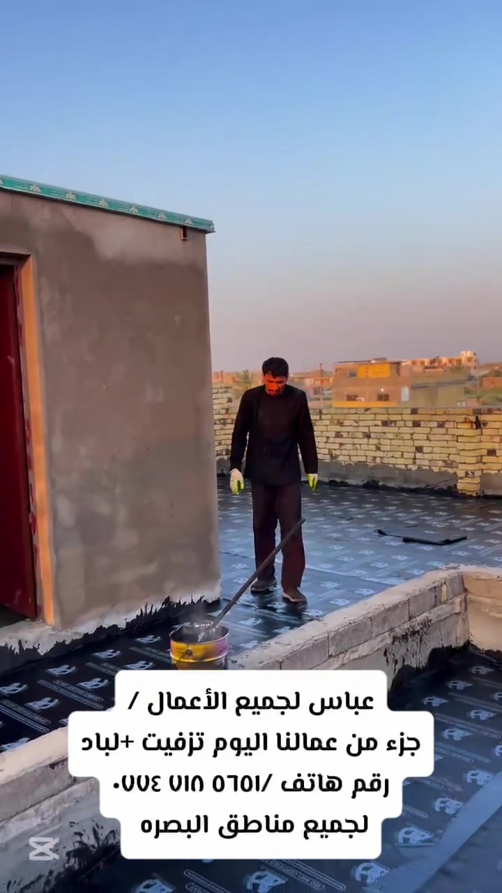 🔨 عملنا مستمر بإذن الله 🔨

نقدم جميع أعمال البناء والخدمات التالية:

✅ لبخ قاعدة
✅ حفر وبناء وصب الخزانات
✅ صب كوبلن
✅ تفليش وبناء
✅ تزفيت قاعدة
✅ تزفيت سطوح
✅ صب صبة نظافة
✅ تنظيف مواقع العمل
✅ حدل + مدك
✅ قلع وإزالة
✅ لبخ + نثر

💯 شغل مرتب، دقة بالمواعيد، وأسعار مناسبة.

📞 للاستفسار والحجز:
 ***********اخوكم عباس غازي
@إشارة
