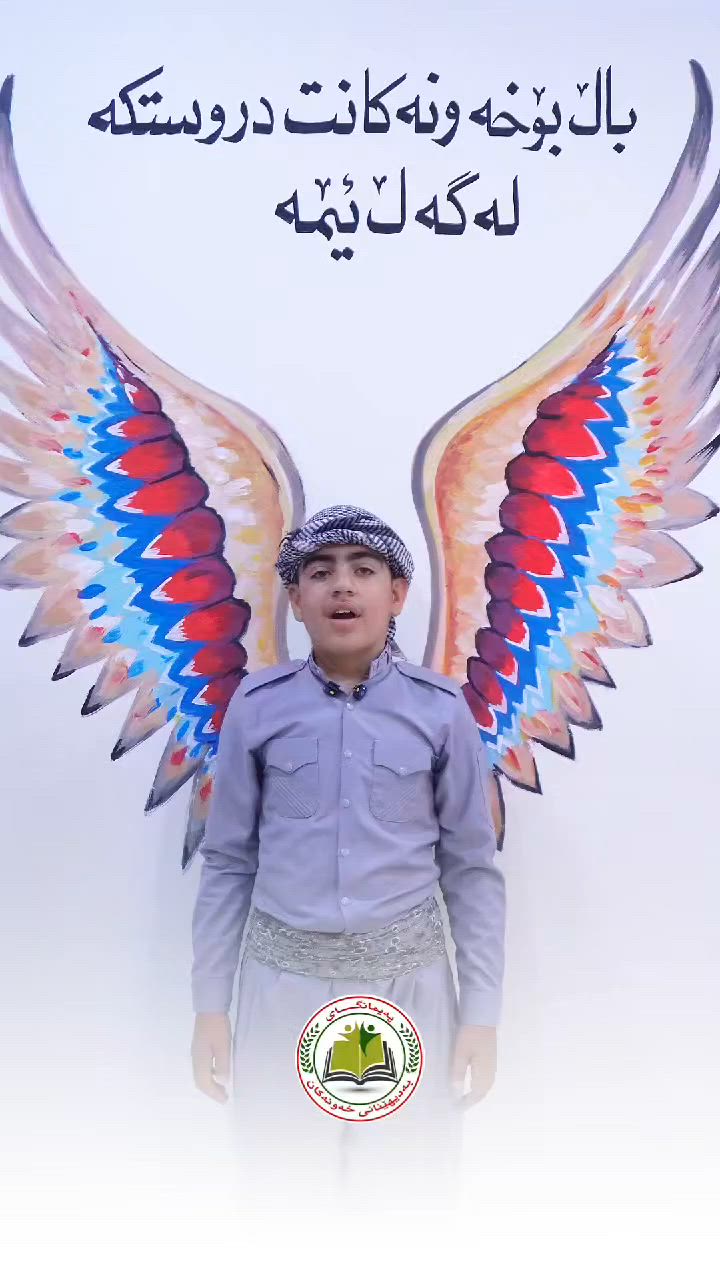 🌟📚 دەستپێکی نوێ بۆ فێربوونی زمانەکان! 📚🌟
🔥 خولی تایبەتی زمانی ئینگلیزی و عەرەبی 🔥
لە پەیمانگای بەدیهێنانی خەونەکان ✨
ئایا دەتەوێت بە متمانە قسە بکەیت و زمانی ئینگلیزی و عەربی بە شێوەیەکی دروست فێربیت؟ 🌍🗣️
ئێمە بۆتان هەموو پێداویستییەکانی فێربوونی زمان دابین دەکەین:
✅ فێربوونی بنەما و ڕێزمانی زمان ئینگلیزی و عەربی
✅ زیادکردنی وشە و ڕستەسازی
✅ ڕاهێنان لە گفتوگۆ و خوێندنەوە
✅ باشترکردنی نووسین و تێگەیشتن
✅ شێوازی فێرکردنی نوێ و کاریگەر لە زمانی ئینگلیزی و عەربی
✅ گونجاو بۆ هەموو ئاستەکان
لەگەڵ مامۆستایانی شارەزا، هەنگاو بە هەنگاو بەرەو پێشکەوتن بچۆ 💪💯
✨ پەیمانگایی بەدیهێنانی خەونەکان هاوکارتان دەبێت لە هێنانەدی خەونەکانتاندا ✨
📌 بۆ ناوتۆمارکردن پەیوەندی بکەن 👇👇👇
📞 ***********
📞 ***********
یان نامە بنێرن بۆ تلگرام 👇
📲 @httpstmexawnakan
📍 ناونیشان:
🔹 لقی یەکەم: بازاری کۆماری – بەرامبەر تاقیگەی فەرهاد
🔹 لقی دووەم: نزیک قوتابخانەی کوردستان – بەرامبەر چاپخانەی مام بێستون
🌐 تلگرام:
https://t.me/xawnakan2021
🌐 فەیسبوک:
https://www.facebook.com/share/1Auy5EtHpK/

