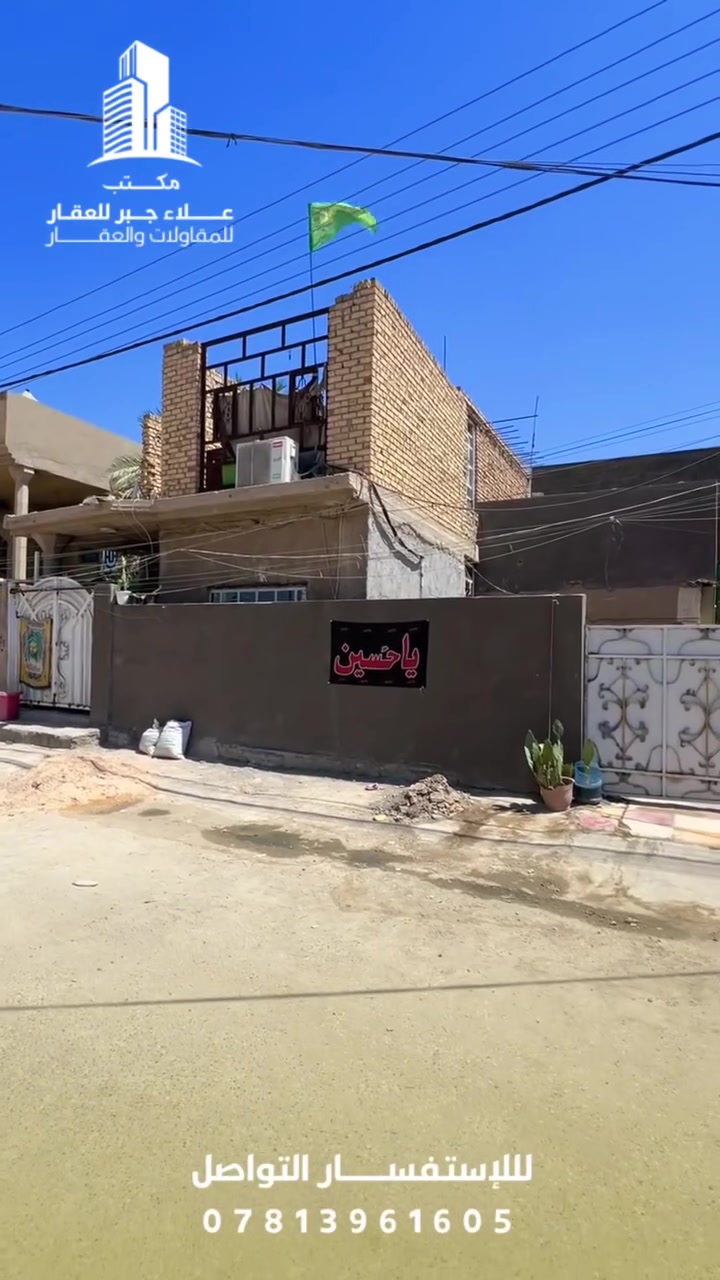 #الموقع_المناسب_والســعر_الممـــتاز

-الـدارين للبيع على التبليط بسند واحد 
المســاحـة الكــلية ٣٠٠ متر ، الواجهة ١٥م والنزال ٢٠ م

-موقع الدار : حي الشــرطة - شارع المرور - مقابل مدرســة النصــر.

-الدار الاول يحتوي على :
(٣ غرف نوم - استقبال - هـــول - مطبــخ - مجمع صحيات داخل وخارج - مع گـــراج واسع جـــداً)

-الدار الثاني طابقين يحتوي على :
(غرفة نوم - استقبال - مطبخ - هول - مجمع صحيات - والطابق الثاني غرفة مسقفه والإمام غير مسقفه).

للأستفسار التواصل مع ((مكتب علاء جبر للعــقار))
***********
