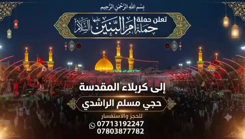 الليله ان شاء الله
الى كربلاء المقدسة 
***********
