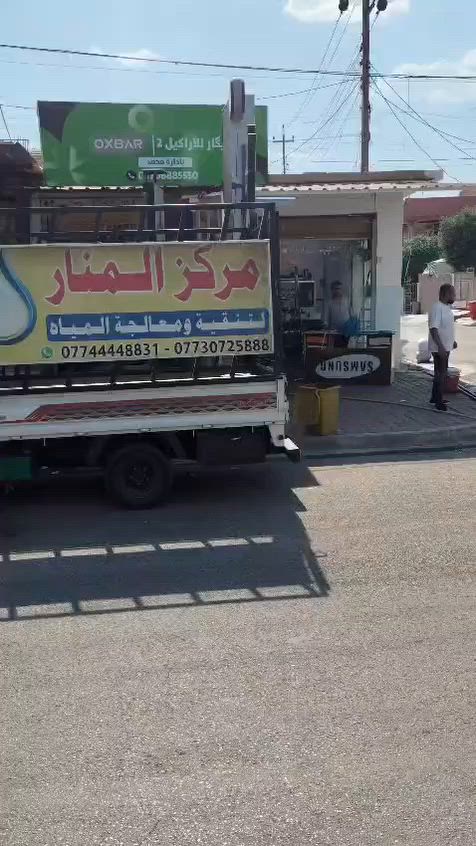 صل على محمد وال محمد
بتوفيق من الله تعالى

بتاريخ 2026/6/17
الاربعاء 
من ضمن العرض الخاص 

تم نصب وتشغيل ونقل محطة ١٠٠٠ لتر بالساعة فول اوتماتيك
ستل ستيل 

كركوك  -  
_ شايف كل الخير 

 

المـواصفات 
بورد كـوري هـونداي نظـام اوتوماتيك 
دوزك بم انني، سكيل انتي كلور
٣ فلاتر حماية 
برجر حمـاية 
شاطي ستيل 

يـوفي اشـعة فـوق البنـفسجـية 

مـركز المـنار لتنقـية ومعـالجة الميـاه 
بغـداد مـديـنة الصـدر شـارع الفـلاح قطـاع ١١


**إذا كنت صاحب هذا الإعلان وتريد حذفه لأي سبب، رجاءا أرسل رسالة إلى الدعم الفني**