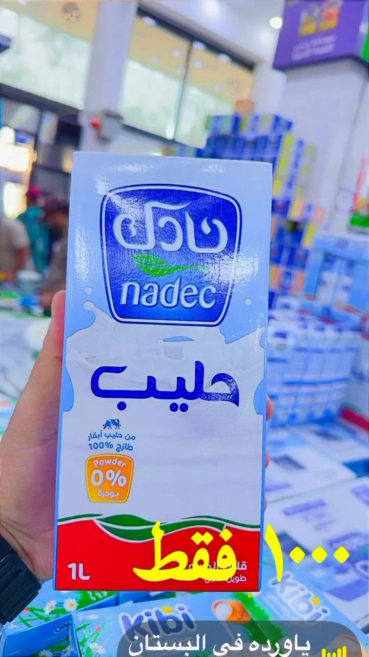 حليب نادك السعودي . ١ لتر  قليل الدسم  بسعر ١٠٠٠ فقط . اليوم الاحد ٦/١٤ من عادل ماركت 1 جكوك.


**إذا كنت صاحب هذا الإعلان وتريد حذفه لأي سبب، رجاءا أرسل رسالة إلى الدعم الفني**