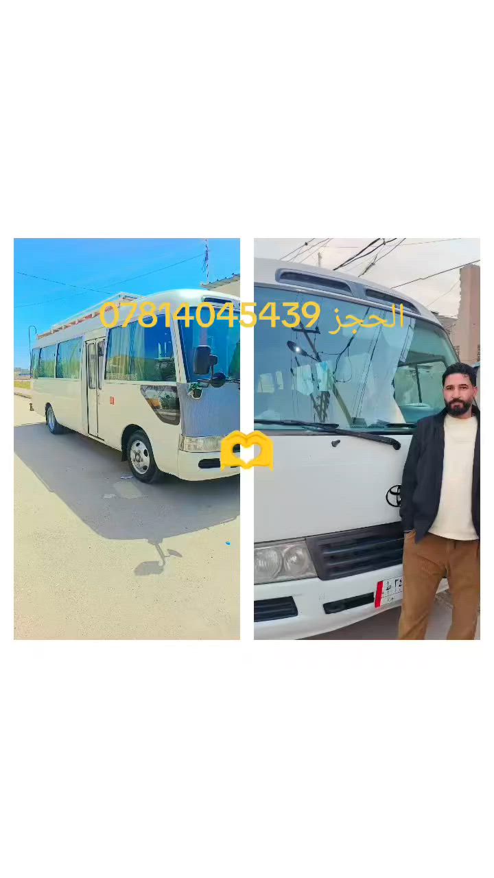 يا الله السلام عليكم اهلنا وناسنا حملتنا تنطلق الى كربلاء المقدسه باكر يوم الاحد صباحا الحجز والاستفسار على الرقم***********
