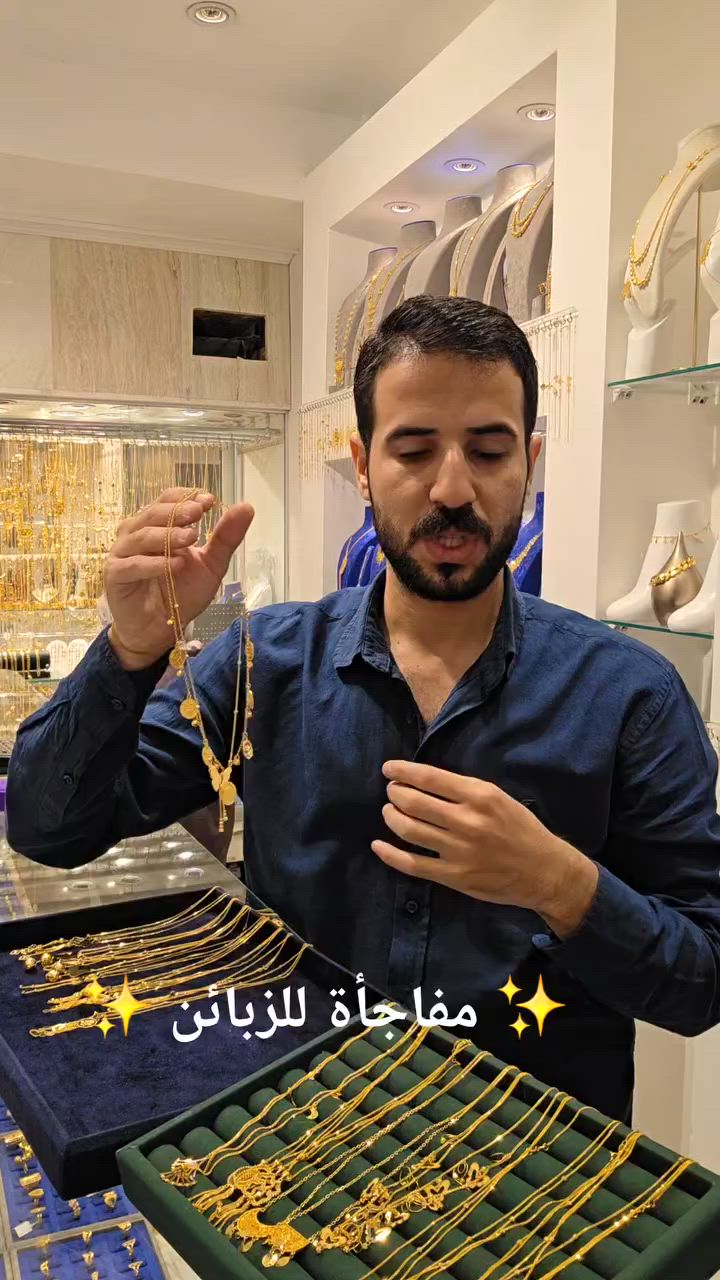 "بسبب الطلب الكبير على القلايد، قررنا نسويلكم مفاجأة حلوة 🔥
وصلت تشكيلة جديدة ومميزة بأشكال تخبل، شغل مرتب وأسعار تناسب الجميع ✨
إذا جان عندك طلب سابق أو كنت تنتظر موديل معين، هسه هو الوقت المناسب قبل لا تخلص الكمية
مجوهرات كرم - بابل - سوق الذهب - الطابق الارضي 
*********** - *********** 
❤️"#قلايد #اكسسوارات #ذهب_صيني #تشكيلات_جديدة #هدايا #ستايل #موضة #عروض #فيس_ريلز #ريلز #اكسبلور #ترند #مفاجأة #اكسسوارات_نسائية #قلادة
