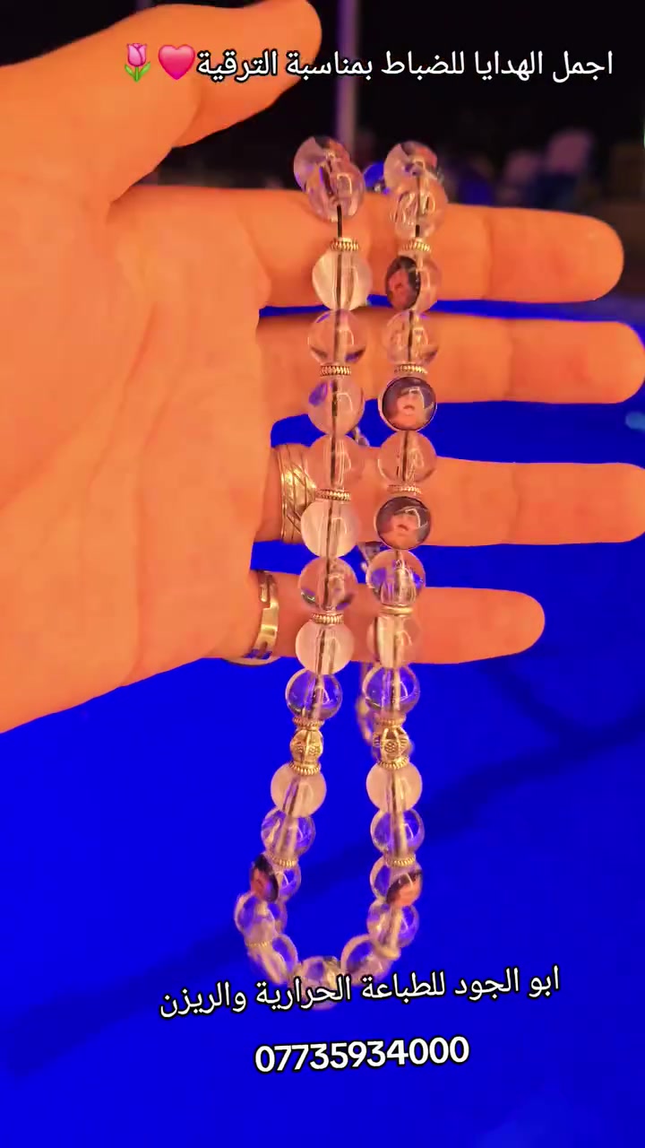 الذوق يبين من التفاصيل، والتميز بصمة تتركها بكل قطعة 💫
نشارككم جانباً من شغلنا الأخير بـ أبو الجود للطباعة الحرارية والريزن 🌷🔥
​كل قطعة نشتغلها، نشتغلها بحب وبأدق التفاصيل حتى تطلع بأحلى صورة، سواء سبحة تذكارية، قلادة، أو أي شي يخص الطباعة والريزن، هدفنا دائماً نفرحكم بشغل يوافي ثقتكم بينا.
​📍 موجودين بـ: ديالى / بعقوبة / بهرز (العمل من داخل المنزل، ونوصلكم وين ما جنتوا) 🚚
📞 للطلب والاستفسار، تواصلوا ويانا عالرقم: ***********
​أبو الجود.. دقة بالعمل، وسرعة بالتنفيذ 👌✨
​#أبو_الجود #طباعة_حرارية #ريزن #ديالى #بعقوبة #بهرز #هدايا #شغل_عراقي
​ن
