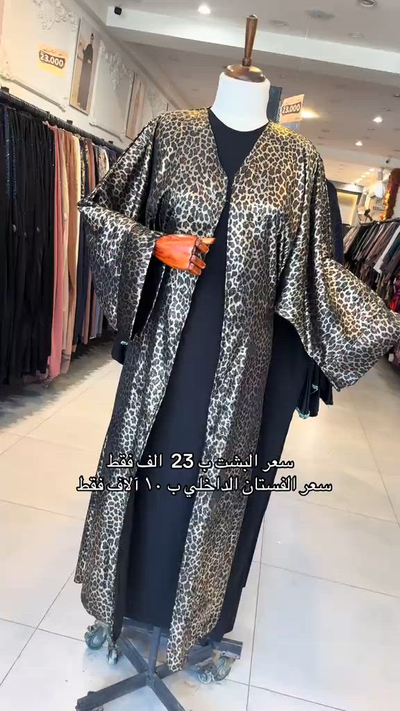 للأناقة عنوان.. وللفخامة حضور استثنائي لا يُنسى ✨ بشتات مارينا الفاخرة 👑 تصميم راقٍ، خامة صيفية خفيفة وباردة، وقصة Free Size مدروسة بعناية لتناسب الأوزان من 70 إلى 100 كغم تقريباً. 🔥 السعر: 23,000 دينار فقط متوفر البيع بنظام الجملة والمفرد. 🎀 مزود بحزام داخلي مخفي يمنحكِ إطلالة مرتبة وأنيقة. 🤍 ضمان المعاينة متوفر: إذا لم تطابق القطعة توقعاتكِ، تگدرين ترفضين الطلب عند الاستلام بكل راحة. 🚚 التوصيل متوفر لكافة محافظات العراق: 📍 داخل الموصل: 3,000 دينار 📍 باقي المحافظات: 5,000 دينار 📩 للحجز والاستفسار: راسلينا عبر رسائل الصفحة أو الواتساب: 📲 واتساب 1: https://wa.me/9647722910141 📲 واتساب 2: https://wa.me/9647740854519 🌐 موقعنا الإلكتروني: https://marinaabaya.com الرابط موجود بالبايو. #بشتات_مارينا #بشت_نسائي #فخامة_نسائية #ازياء_الموصل #صناعة_عراقية 


**إذا كنت صاحب هذا الإعلان وتريد حذفه لأي سبب، رجاءا أرسل رسالة إلى الدعم الفني**