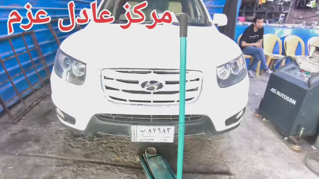 😍😍انته اكعد بيتك واحنه وياك خطوه بخطوه 😍😍😍
عروض مركز عادل عزم 😍 نظام الأقساط 😍 نظام الأقساط 
العرض يشمل الصيانة والفحص بجهاز الهزه والأدوات الاحتياطيه للسيارات الكورية 💪 والامريكيه 💪فقط 💥
الاوبتماء+سوناتا  من موديل 2012حتى 2025
سعر العرض 😍 💥 💥 💥 190الف 💥💥💥
يشمل عدا الدبلات 
1- راس روط تخم 
2- مغازل تخم 
3- ربل مشروح تخم 
4- طوب تخم 
5- بوش طبله تخم 
6- صيانة + كبس البوش كافة 
اكسنت+ريو  من موديل 2012حتى 2025
سعر العرض 😍 💥 💥 💥 170الف 💥💥💥
يشمل عدا الدبلات 
1- راس روط تخم 
2- مغازل تخم 
3- ربل مشروح تخم 
4- طوب تخم 
5- بوش طبله تخم 
6- صيانة + كبس البوش كافة
افيو +اوبتراء   جميع الموديلات 
سعر العرض 😍 💥 💥 💥 160الف 💥💥💥
يشمل عدا الدبلات 
1- راس روط تخم 
2- مغازل تخم 
3- ربل مشروح تخم 
4- طوب تخم 
5- بوش طبله تخم 
6- صيانة + كبس البوش كافة
اللنتراء +سيراتو +فورتي + صول  من موديل 2012حتى 2025
سعر العرض 😍 💥 💥 💥 190الف 💥💥💥
يشمل عدا الدبلات 
1- راس روط تخم 
2- مغازل تخم 
3- ربل مشروح تخم 
4- طوب تخم 
5- بوش طبله تخم 
6- صيانة + كبس البوش كافة
توسان +سبورتج  من موديل 2012حتى 2025
سعر العرض 😍 💥 💥 💥 230الف 💥💥💥
يشمل عدا الدبلات 
1- راس روط تخم 
2- مغازل تخم 
3- ربل مشروح تخم 
4- طوب تخم 
5- بوش طبله تخم 
6- صيانة + كبس البوش كافة
سنتافي+سورنتو من موديل 2012حتى 2025
سعر العرض 😍 💥 💥 💥 240الف 💥💥💥
يشمل عدا الدبلات 
1- راس روط تخم 
2- مغازل تخم 
3- ربل مشروح تخم 
4- طوب تخم 
5- بوش طبله تخم 
6- صيانة + كبس البوش كافة
عرض💥الأمريكي👍 أوباما +جارجر+جالنجر💥 جميع الموديلات 
صدر امامي كامل عدا الدبل مع 
😍14 قطعه 😍 بس 💥💥350💥💥الف شامل الهزه والصيانة 
طبله أعلى تخم مع الطوب 
رباط امامي تخم 
طبلة أسفل تخم 
راس روط تخم 
طوب تخم 
ربل مشروح تخم 
مغازل تخم 
العنوان السماوه حي النفط مقابل بانزين خانه المهدي مجاور ابراهيم ابو الحسكه للتبريد 
***********
