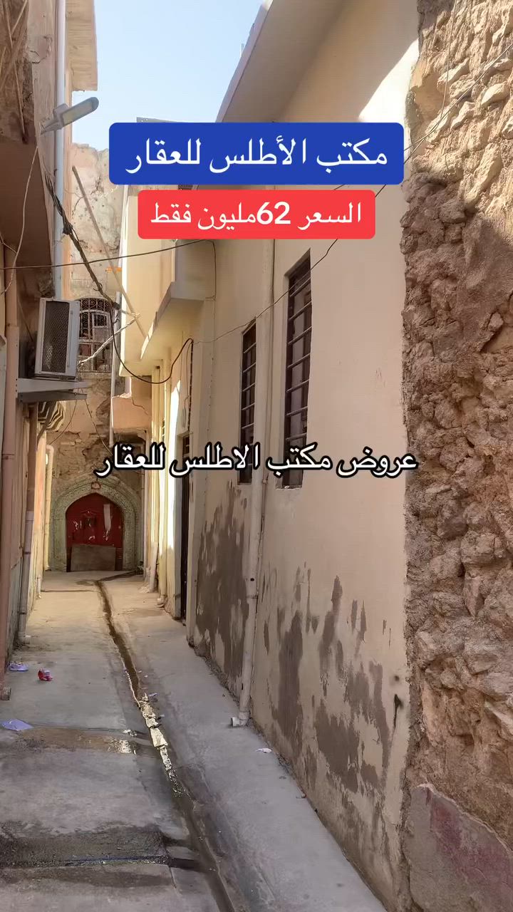 عررررروووووض💒
مكتب الاطلس للعقار✔️
دار للبيع مساحة 112✔️
الواجهه11متر🌏❇️
بناء قديم يتكون من 
غرفتين +مشتملات🌌
بيت مرتب وجاهز للسكن
سند ملك صرف شرط✔️ التحويل 🌏
العنوان الموصل القديمه 
منطقه المكاوي جم شيد 
السعررررر 50مليون✔️
💒بيع مستعجل مستعجل
***********📞
***********📞
مكتب الاطلس للعقار

