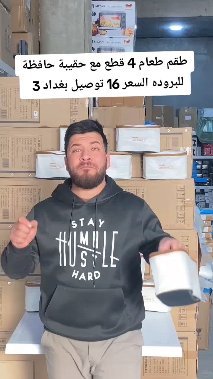 🥪✨ خليك جاهز لوجباتك في كل مكان!
السعر 16 الف
توصيل بغداد 3
جميع المحافظات 5

طقم 4 علب دائرية مع حقيبة مبطنة للحفاظ على الطعام 🥡💛
أغطية محكمة وحقيبة مريحة للحمل 👜

مرتب، عملي، وطعامك دايمًا جاهز! 💪

#موصل_بغداد_كركوك_حله_نجف_بصره🇮🇶 #الشعب_الصيني_ماله_حل😂😂 #السيدية_حي_الضباط #كرخ_رصافة #لايك_متابعه_اكسبلور_كومنت_فولو


**إذا كنت صاحب هذا الإعلان وتريد حذفه لأي سبب، رجاءا أرسل رسالة إلى الدعم الفني**