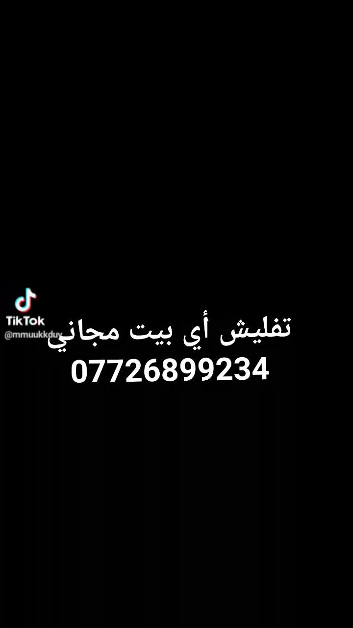 تفليش أي بيت مجاني ***********
