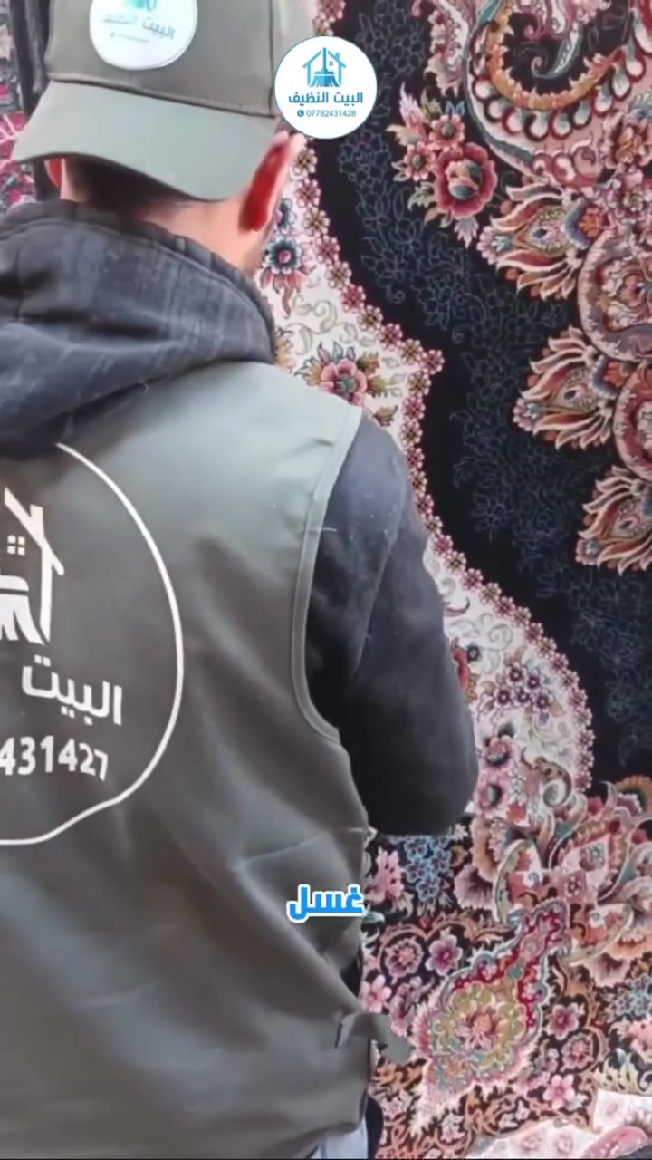مجمع رسول خياطة ومكوى غسل لوندري 
✨غسل الزوالي والبطانيات بسعر ماتتخيل وبأجهزة حديثة من البيت النظيف , انت راسلنا ونحن نجيك لباب البيت ونستلم كلشي 
.
🔹 إزالة الأتربة والوبر والتصوف قبل الغسيل
🔹 غسيل كامل بماكنات أوتوماتيكية بمواد أصلية تحافظ على الألوان 
🔹 تعقيم بالبخار لإزالة الجراثيم والبكتيريا
🔹 تنشيف بالعصارة التركية لإزالة الروائح والرطوبة
🔹 تعطير فاخر يدوم طويلاً
🔹 تغليف لحماية البطانيات والسجاد
.
📞 تواصل ويانا وخلي نظافة سجادك علينا
.
***********
***********
