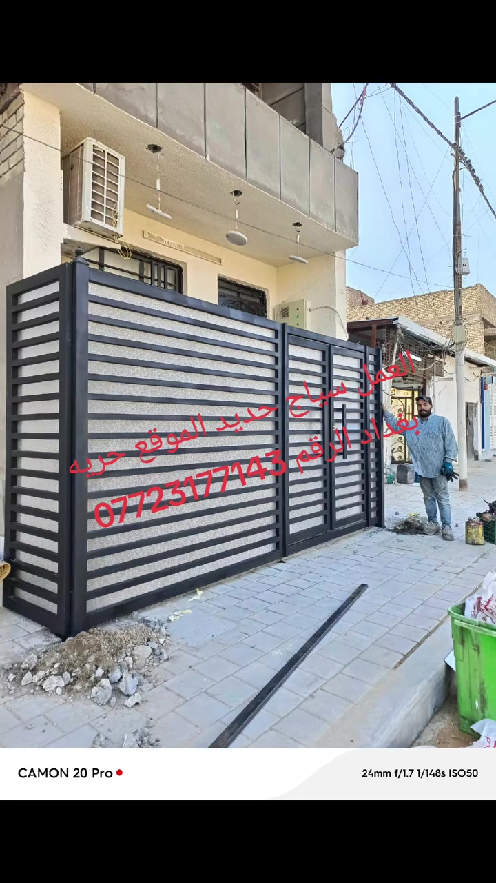 العمل باب سياج الموقع حريه بغداد الرقم ***********
