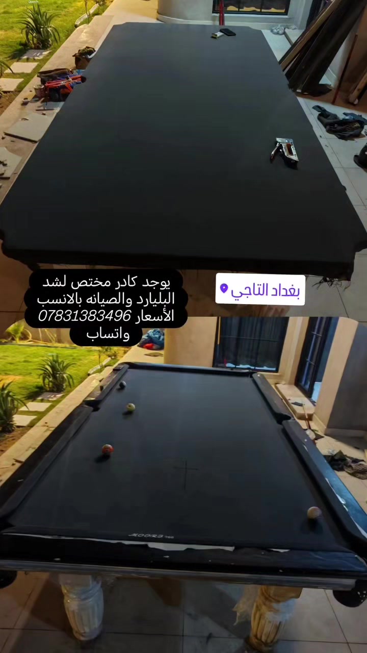 يوجد كادر مختص لشد البليارد والصيانه بالانسب الأسعار ***********
