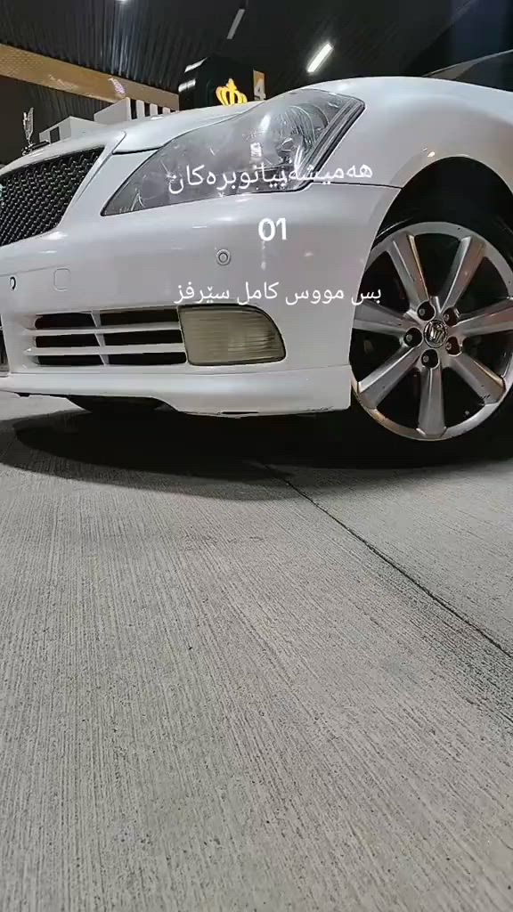 سەرەتا بەناوی خوا ماشاءلله لەماڵی هەموو لایەک
شاهینە 

182گه وره به گەورە

موس 2005

٣دوگمە 

بە سمە ڕەش
ناوڕەشی ساج سور
تازە ڕۆنى گۆڕاوە 
هایدرۆلیکی گێری گۆڕاوە
بێلێدراویو چاڵوو شوخت 
تەبرید ساردو گەرم 
بێتەقەو ڕەقە 
پاتری شین بیلاد
موکەبەرەی بیلاد
درگاکانی عەزل کراوە بۆ سەوت کپی
مەکینەی برخوی بانەدراوە
سەیارەکە بەس ماشاءلله ئەوێ 

نرخ٧٠ گه ڵا مەعامەلە

***********
