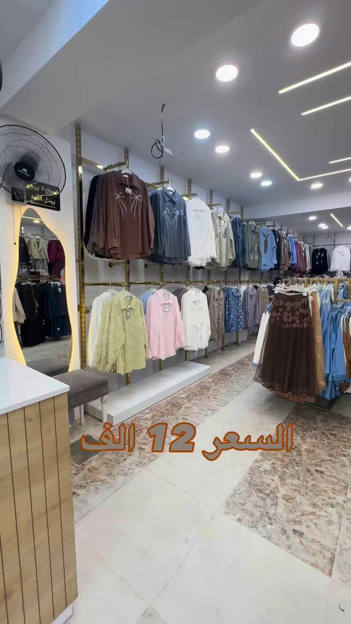 ازياء بنات اليوم 2 

 اسعار. القمصان ❤️ بلاش  12 الف ❤️

 منو راح اتفوز معانا  بقطعه من القمصان. مشاركات وتفاعل 

(العنوان موصل حي النور  مقابل الفصول الاربعة 

 توصيل متوفر.  خاص 

#الموصل #العراق #اكسبلور #بنات_اليوم_2 #انستقرام


**إذا كنت صاحب هذا الإعلان وتريد حذفه لأي سبب، رجاءا أرسل رسالة إلى الدعم الفني**