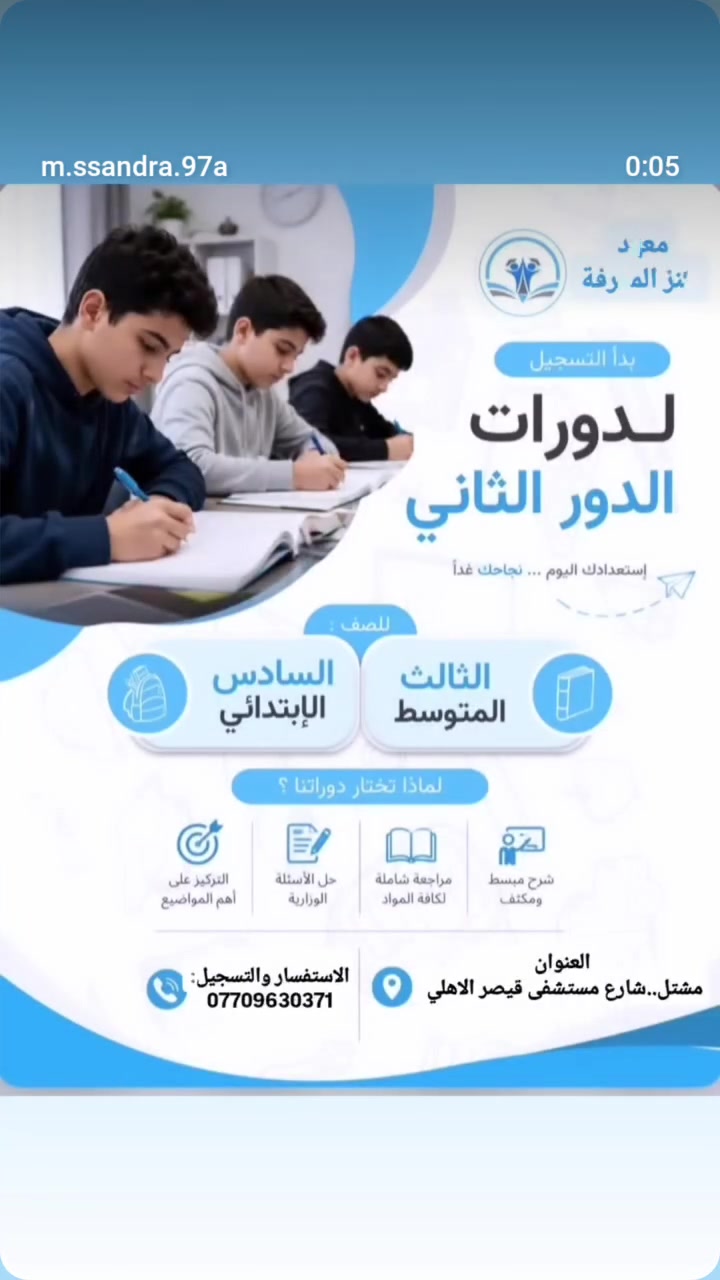 طلاب الدور الثاني والدخول الشامل للصف الثالث متوسط حصرٱ ....تعلن الاستاذة ساندرا دورات تقوية نظام( الحقيبة ) كافة المواد وبأسعار جدٱ مناسبة وضمان النجاح 
طريق التدريس بابسط صورة وشرح مفصل
العنوان 📍 مشتل كراج بعقوبة في شارع مستشفى قيصر الاهلي ...يوجد خط 
الاستفسار ***********
