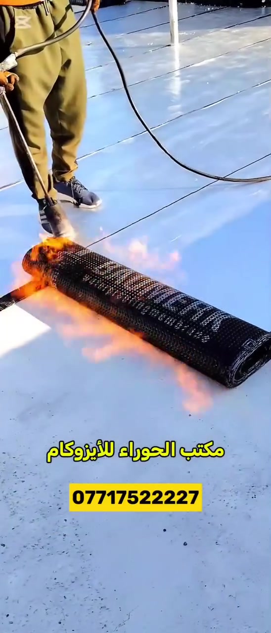 ✅ تريد سطحك ما ياخذ رطوبه :
✅وبنفس الوقت عازل للحراره🔥
مكتب الحوراء للأيزوكام 
لتغليف السطوح بماده الايزوكام البديل عن الشتايكر والتراب وغيرها من المواد القديمه 👍👍👍

✅مواد اصليه وضمان 10سنوات 👌👌
لدينا كوادر عمل خاصة ذو خبرة ومهارة في العمل ولدينا كادر صب وتنزيل التراب وعمل تصليطه ممتازة للعمل بانسب الاسعار 🏠🏠🏠

الهاتف. :📞***********
📞‏  ***********  ‏
 #ميسان #العماره
