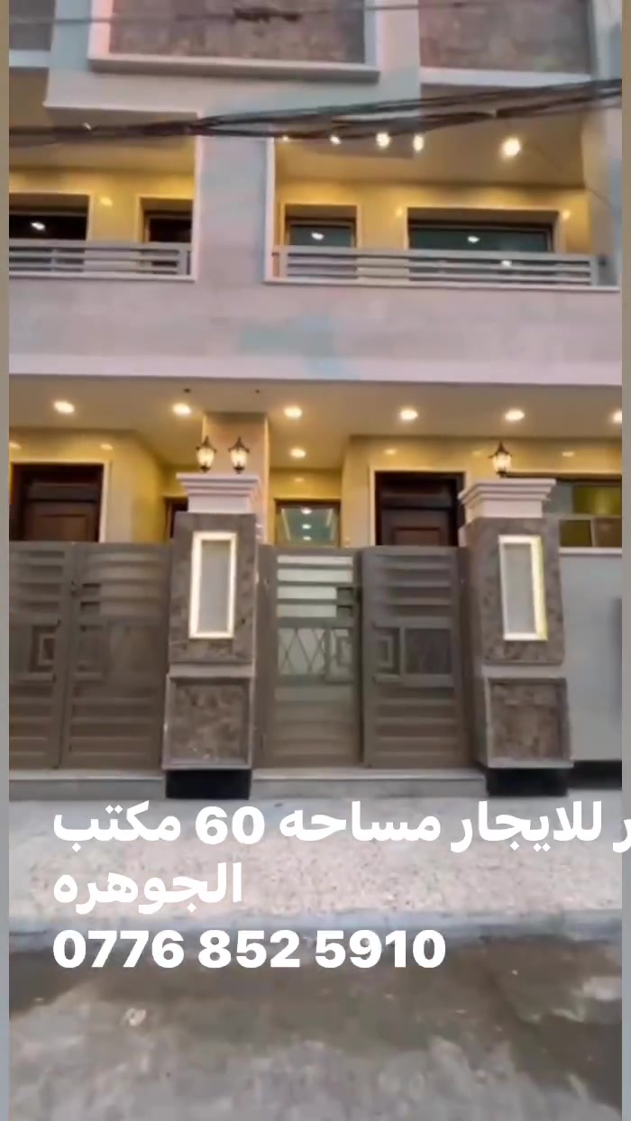 دار للايجار  
الدوره  الاسكان 
مساحه 60متر  
جاهز للسكن 
للاستفسار ‭***********‬

