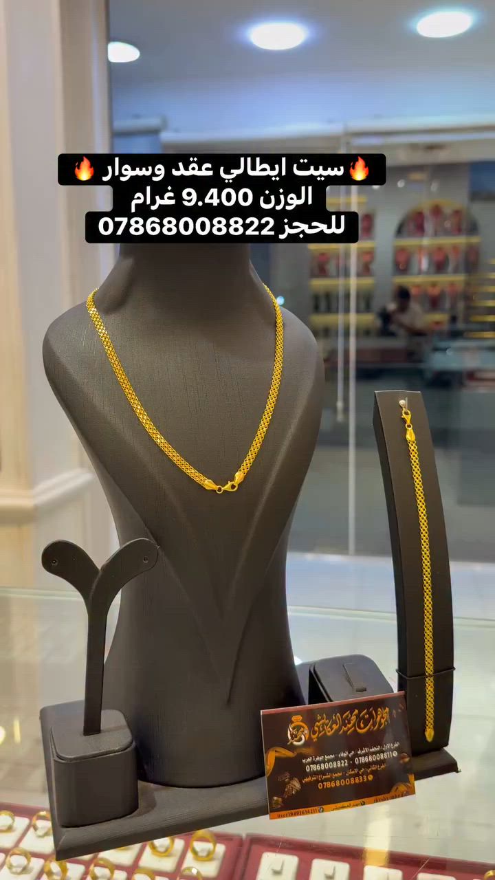 🔥 تخفيضااااااات الأولى بالعراق 🇮🇶 🔥🔥🔥
 ♥️مجوهرات مهند العكايشي🌹 للحجز يرجى مراسله وتساب او اتصال على الارقام التالية 🌹
الفرع الأول نجف حي الوفاء مجمع جوهرة العرب♥️ ***********♥️
الفرع الثاني حي الإسكان مجمع الشراع الترفيهي ♥️ ***********♥️ @إشارة
