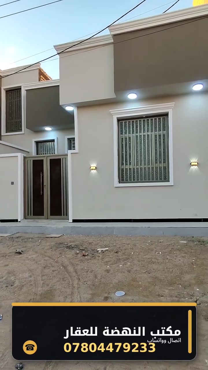 #﷽
#اللهم_صلِّ_على_محمد_وآل_محمد ﷺ🤍
🏡 دار للبيع – المساحة 100م² أمامي @
📍 الموقع: الإسكان الصناعي – المهندسين، ثالث بيت عن الحولي.
🔹 غرفة نوم 
🔹 استقبال
🔹 صالة
🔹 صحيات داخلية وخارجية
💰 ملاحظة: الدار مؤجّرة حالياً بمبلغ 350 ألف دينار شهرياً، وتُعد فرصة مناسبة للسكن أو الاستثمار.
📞 للاستفسار اتصال أو واتساب:
***********
🏘️ مكتب النهضة للعقار
وتتوفر لدينا كافة العروض والمساحات.
