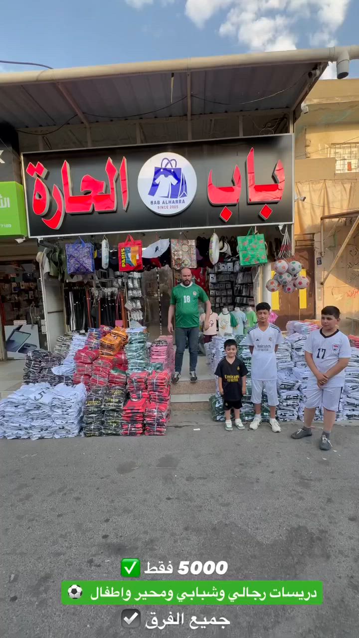 🥳عرض جديد 🥳
🥰دريسات رياضية🥰
🤩شورت و برمودا🤩
🤠السعر فقط 5000🤠
#كاس_العالم 
#متوفرجملةومفرد 
#يوجد_توصيل_لكل_انحاء_العراق 
#الصفا_لتجارة_الالبسة


**إذا كنت صاحب هذا الإعلان وتريد حذفه لأي سبب، رجاءا أرسل رسالة إلى الدعم الفني**