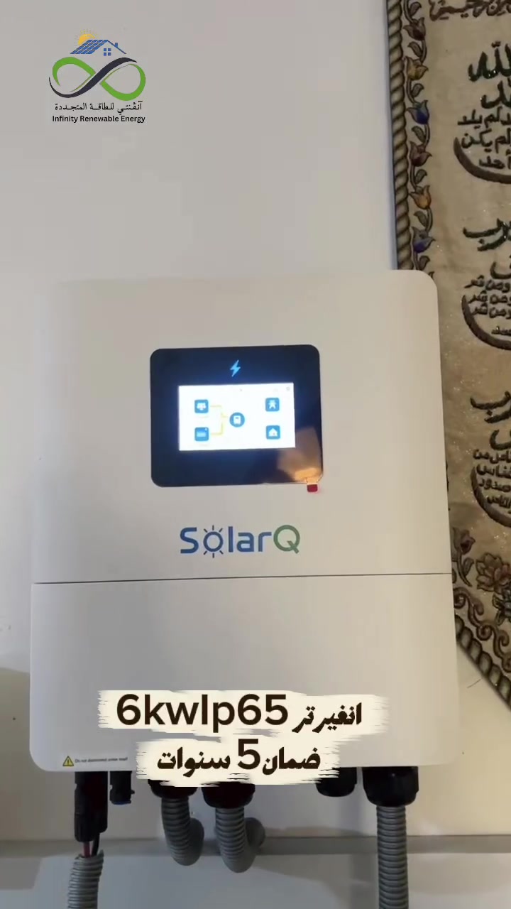 ⚡ عرض مميز من إنفنتي للطاقة المتجددة ⚡

منظومة 16 أمبير نهاري بمكونات عالية الجودة وضمانات حقيقية:

☀️ 8 ألواح شمسية 600 واط — ضمان 15 سنة.
🔋 بطارية SHINE 15kWh — ضمان 7 سنوات.
⚙️ إنفرتر SolarQ 6kW - IP65 — ضمان 5 سنوات.
🏗️ هيكل حديد مغلون— ضمان 10 سنوات.

استمتع بأداء قوي واعتمادية عالية مع منظومة مصممة لتلبي احتياجاتك بأفضل كفاءة وجودة.

📩 تواصل ويانا لمعرفة السعر والتفاصيل، وفريق إنفنتي للطاقة المتجددة جاهز لخدمتك.
📞 للحجز والاستفسار، نتشرف بزيارتكم في مواقعنا:
📌 الفرع الاول
بغداد/  القادسية
📌 الفرع الثاني | بابل
طريق ( حله- ديوانية ) قرب شركه الرنا
📌الفرع الثالث- بابل
شارع 60 - مدخل حي الحسين - مقابل مدينة حمورابي.
📌 الفرع الرابع  | النجف الأشرف
منطقة أبو صخير.
📞 ***********
📞 ***********
📞 ***********
