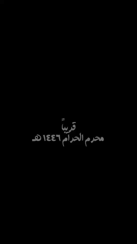 يتوفر لدى محل  لي لي
توزيعات شهر المحرم 
العنوان الدورة حي الصحة 
الشارع العام  قرب مرطبات ايس لاند ***********
