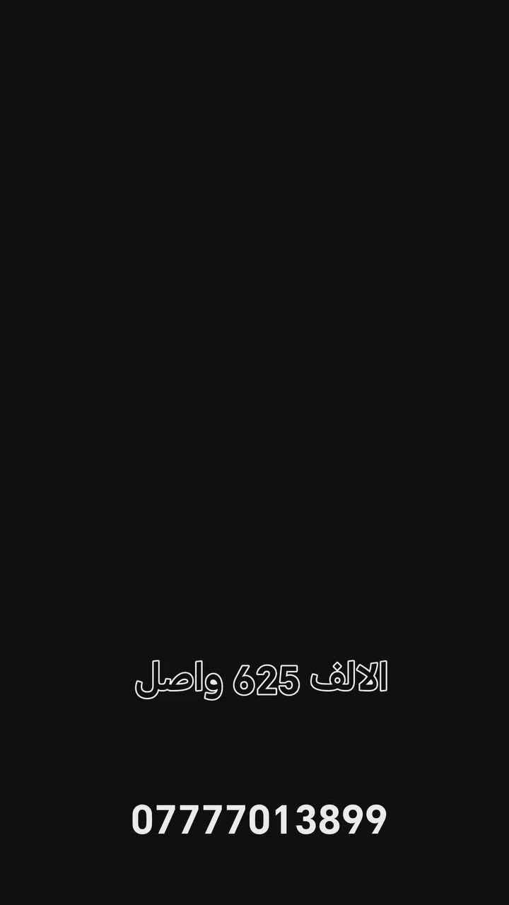 معمل بلوك شمس 625 واصل #البصره  ضغط هيدروليك خبط مركزي بحص خالص  شغلها ماي حلو ورشها ماي حلو قياسات مضبوطه إرتفاع 20السمك3ونص قالب متساوي شرط الفحص ناجحه مختبريا عنوان المعمل #بصره  مستعدون لتجهيز البلوك لكافه مناطق البصره نقل كرين🚛 وبأسعار مناسبه ما عليك اله المراسله واتساب أو زياره الموقع للإستفسار أكثر الإتصال على الأرقام التاليه *********** /*********** ☎️
