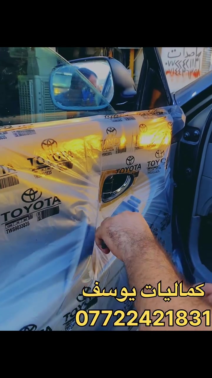 تغليف بوب نايلون ضبابي. 
مركز يوسف الصويره شارع المطار
للاستفسار. خاص او واتساب 
***********
#تغليف #سيارات #واسط #صويره #cars #reals
