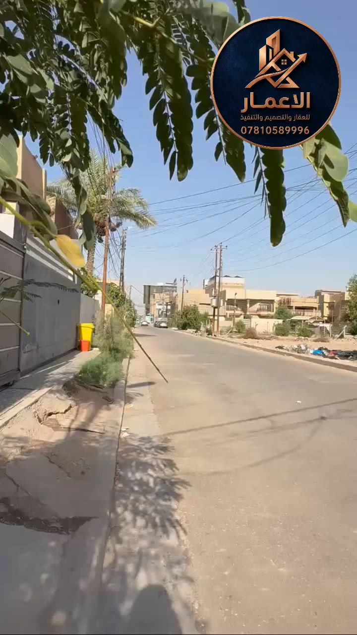 🏡 عرصة سكنية للبيع بموقع مميز 🏡

📍 الموقع: الحلة – شارع المحولة
🌳 تتميز بإطلالة مباشرة مقابل المتنزه، مما يوفر أجواء هادئة ومريحة للسكن.

📐 المساحة: 200 متر مربع
📏 الواجهة: 10 متر
📏 النزال: 20 متر

📄 العقار طابو صرف  باسم شخص واحد.

✨ فرصة مناسبة للراغبين بالسكن في منطقة مخدومة وموقع مميز، وكذلك للاستثمار المستقبلي.

📞 للاستفسار ومزيد من التفاصيل، يرجى مراجعة:
مكتب الأعمار للعقار والتصميم والتنفيذ
📍 الحلة – شارع 60 – مجاور مدينة حمورابي السياحية.

📱 ***********
📱 ***********
