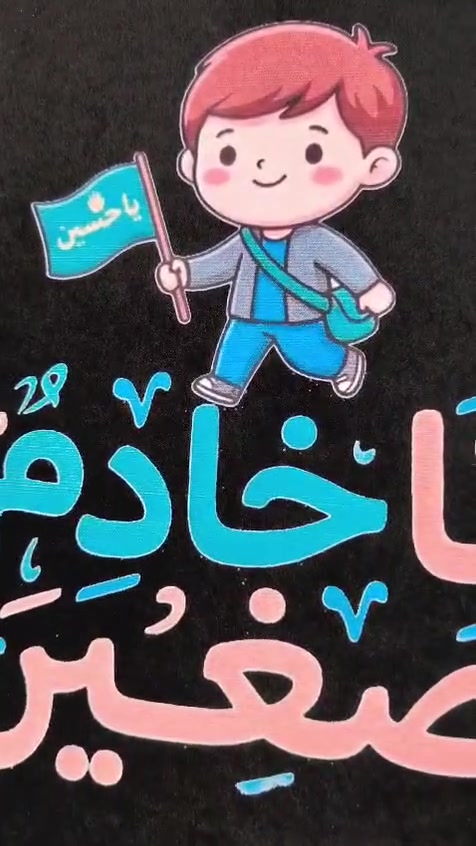 مأجورين ان شاءالله..
متوفر طباعة ثري دي دقة عالية بكميات وضد الماء
نطبع على ربطات وملابس رجالي ونسائي واطفال تواصلوا ويانه وتدللون واتساب ***********
