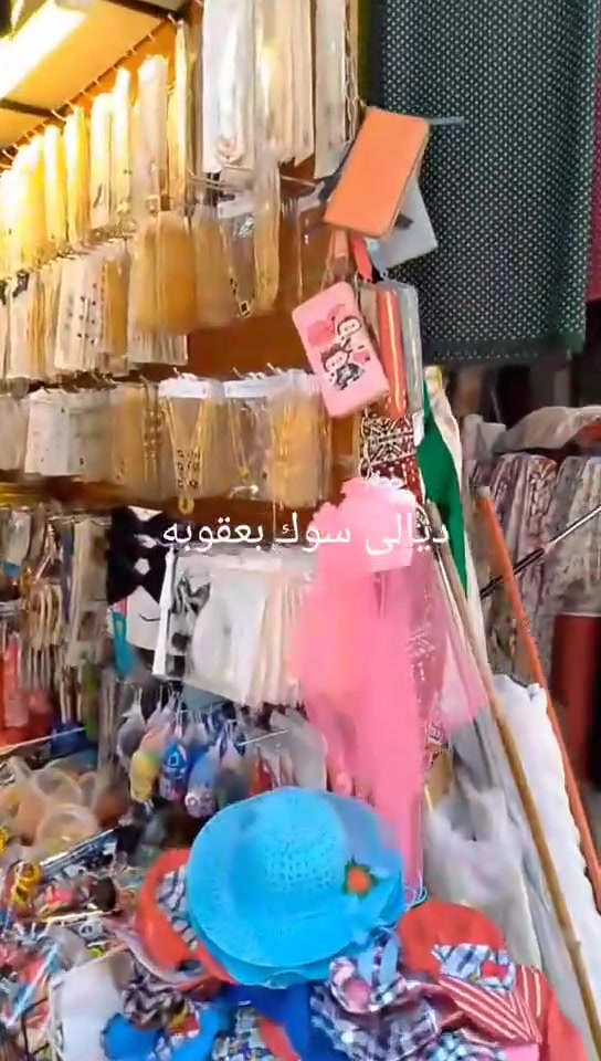 عنوان سوق بعقوبه مدخل مرطبات الكوثر مقابل صيدليه اوكسجين كوزمتك صادق ***********
