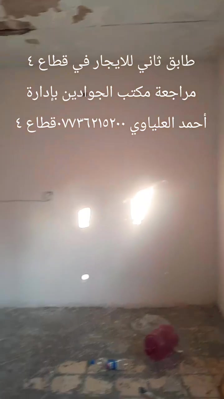 طابق ثاني للايجار في قطاع ٤ مراجعة مكتب الجوادين ***********قطاع ٤

