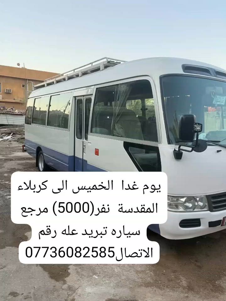 الى كربلاء المقدسة اهلنه وناسنه الكرغوليه الاتصال عله رقم ***********
