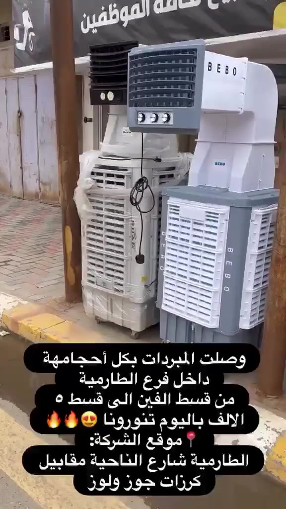 🔥 عرض خاص من شركة صقر الرياض 🔥

نوفر لكم دكتات بأحجام:
✅ حجم 40
✅ حجم 50
✅ حجم 75

💰 التقسيط يبدأ من 2,000 إلى 5,000 دينار يومياً
❌ بدون ماستر كارد
✔️ إجراءات سهلة وميسرة

📍 العنوان:
بغداد – الطارمية – شارع الناحية
قرب مضيف الشيخ سعيد الجاسم
مقابل جوز ولوز

🍽️ مستعدون لتجهيز جميع المطاعم والمحلات بأفضل أنواع الدكتات وبأسعار منافسة وجودة عالية.

📞 للاستفسار والحجز:
***********

🦅 شركة صقر الرياض
ثقتكم هي أساس نجاحنا.
