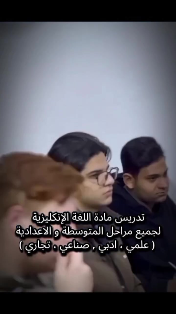 انضموا معنا إلى دورات اللغة الإنكليزية المكثفة والمصممة خصيصاً لطلاب المدارس الثانوية
(علمي ، ادبي ، صناعي ، تجاري)
👩🏻‍🏫📚📖📝
للحجز و الاستفسار مراسلة الصفحة او الاتصال على الرقم التالي: -
*********** ☎️
#صويرة_واسط #اكسبلورexplore❥🕊 #صويرة_واسط #تدريس_خصوصي #الصويرة
