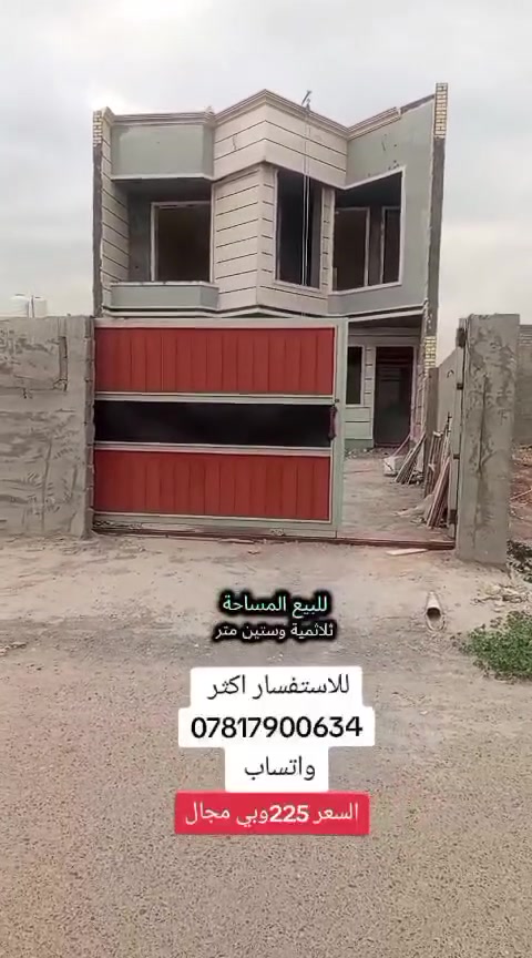 السلام عليكم دار 360م طابقين 4نوم تسليم مفتاح بغداد الدوره هور رجب السعر 225وبي مجال 
للاستفسار اكثر 
***********
#عقارات_بغداد #عقارات #بغداد_العراق #بغداد #العراق
