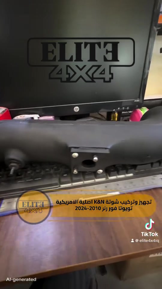 🔶 تجهيز وتركيب شوتة K&N الاصلية الامريكية تويوتا فور رنر 2010-2024

📍صلاح الدين سامراء حي الصناعي شارع كراج البلدية

 📲واتساب
***********

⁨⁩
🚚 يوجد توصيل الى جميع محافظات العراق⁩⁩⁩⁩

#النخبة_لقطع_الغيار_والاكسسوارات
#النخبةELITE 
#toyota4runner

